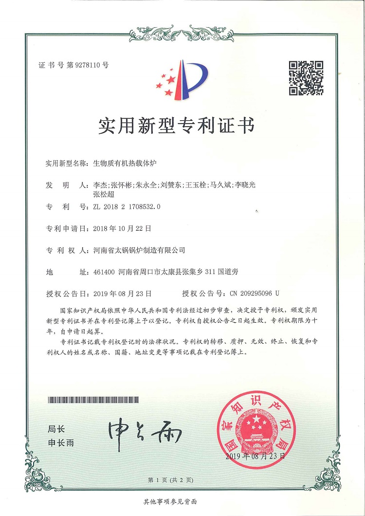 太鍋鍋爐專(zhuān)利13個(gè)_05.jpg